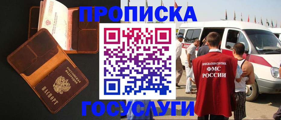 прописка законно в Калининске