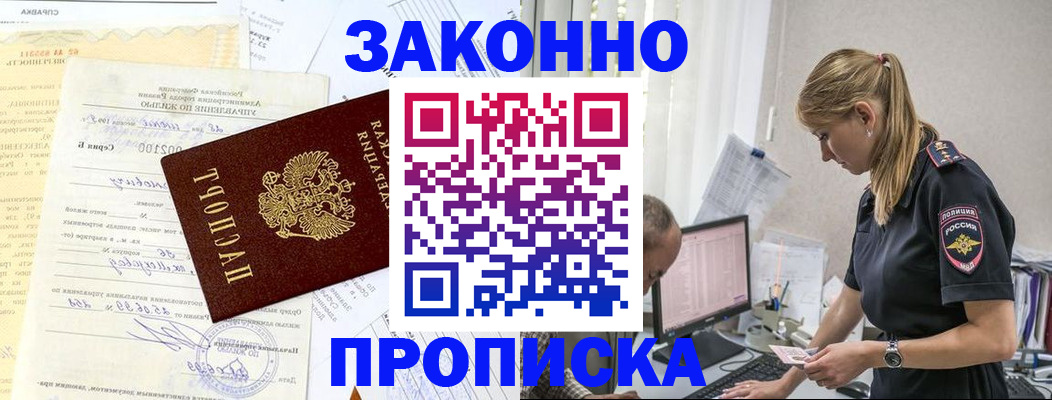 прописка от собственника в Калининске