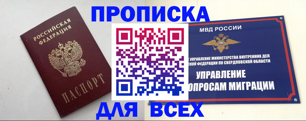прописка 2025 в Калининске