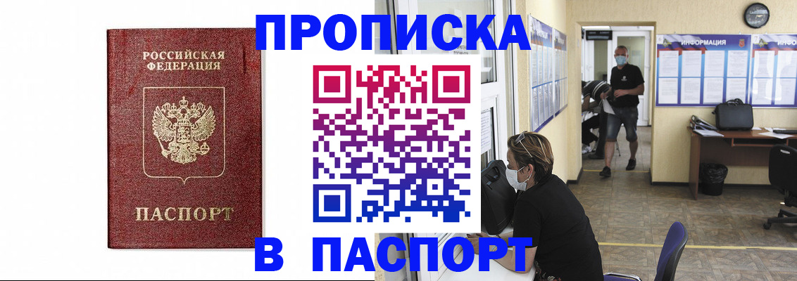 прописка ребенка в Калининске